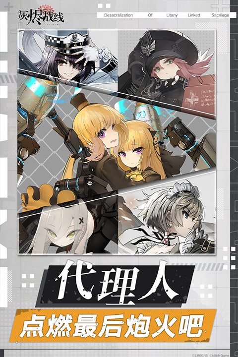 灰烬战线百度版4