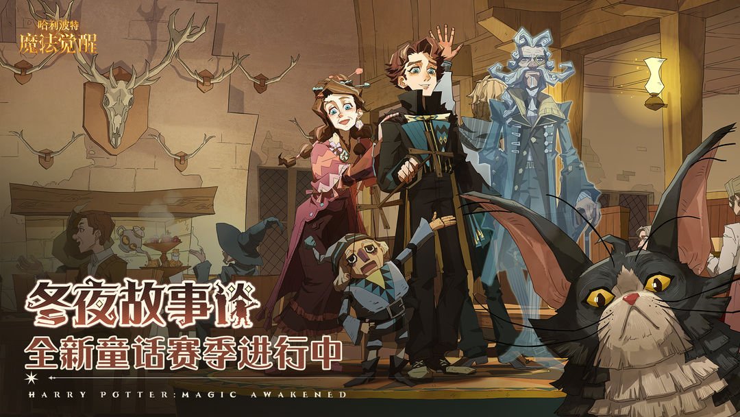 哈利波特魔法觉醒华为渠道服0