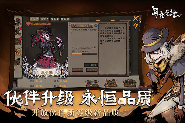 异化之地3