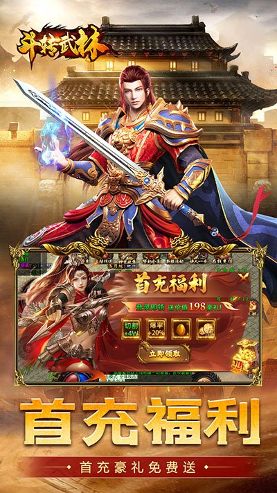 斗转武林2