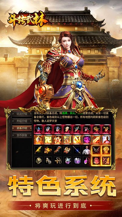 斗转武林4