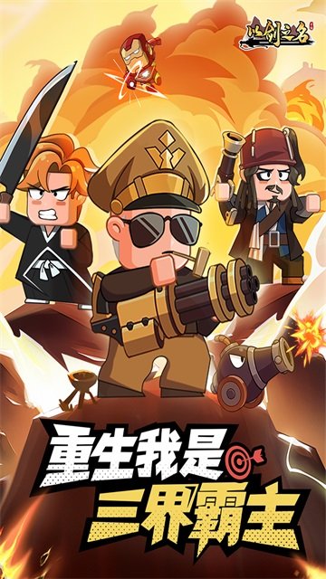 以剑之名2