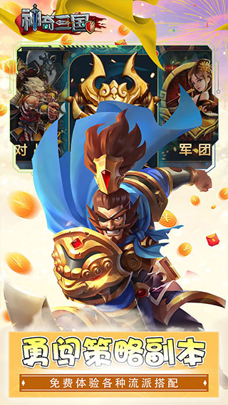 神奇三国手游0