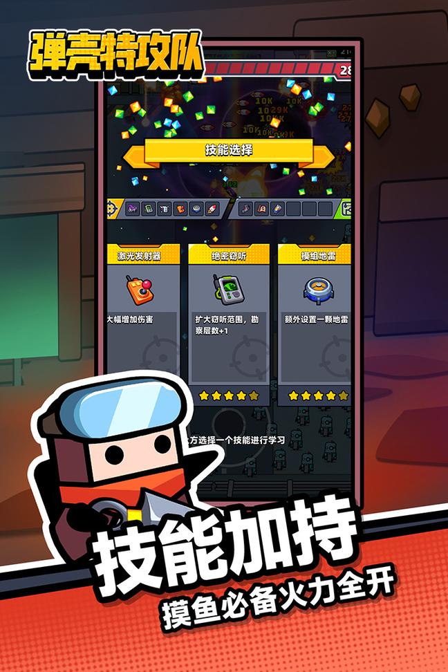 弹壳特攻队无敌版无广告版3