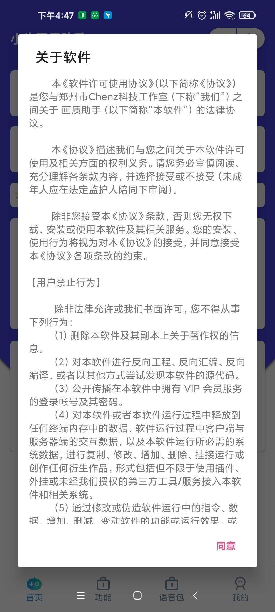 小也画质助手120帧1