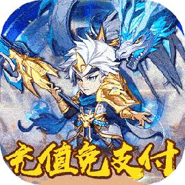大话三国充值代付高返版下载