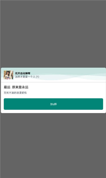 花开自动弹琴2