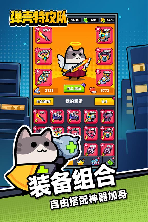 弹壳特攻队无敌版无广告版2