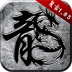 1.80英雄合击星王版_logo