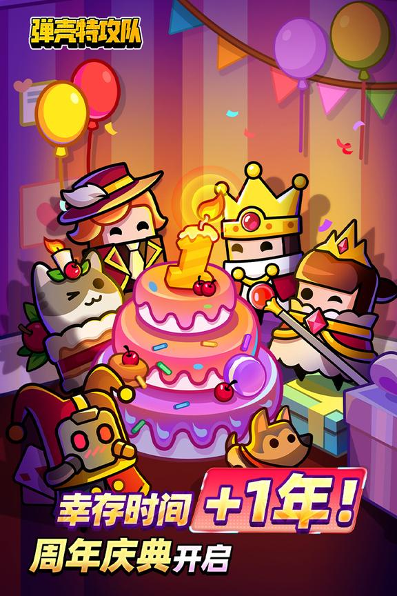 弹壳特攻队无敌版无广告版4