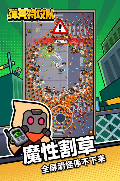 弹壳特攻队无敌版无广告版0